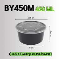 ถ้วยพลาสติกใส่อาหาร สีดำ กล่องใส่อาหารแบบทรงกลม เข้าไมโครเวฟได้ ทนทาน ปลอดภัย ถ้วยพร้อมฝา ( แพ็ค50ช