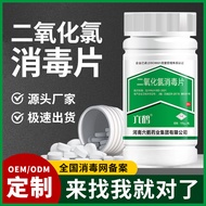 定制二氧化氯消毒片饮用净水片鲜花84消毒泡腾片次氯酸消毒片贴牌Customized chlorine dioxide disinfection tablets drinking water purif