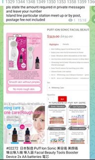 日本製造 Puff Ion Sonic 美容儀 美顏儀 導出導入機 導入器 Facial Beauty Tools Booster Device 2x AA batteries 電芯