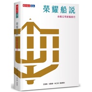 Commonwealth Publishing Group [World Culture] Honor Ship Says: Taiwan Company Backward Wind Forward/