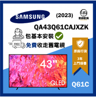 Samsung - QLED 智能電視 4K 43Q61C QA43Q61CAJXZK Q61C