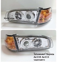 ไฟหน้า โปรเจคเตอร์ Toyota Ae110 Ae111 รุ่นตูดเป็ด