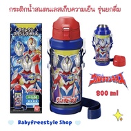 Ultraman Decker Thermos For Kids Capacity 800ml Kids Water Bottle