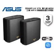 【ASUS 華碩】ZENWIFI XT9雙入組 AX7800 三頻旗艦Mesh系統 WiFi 6 無線路由器(分享器)