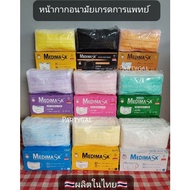 🚩Medical Medimask​ Lv1🚩เมดิแมส📛หน้ากากอนามัยเกรดทาง​การแพทย์​ บรรจุ 50ชิ้น/กล่อง