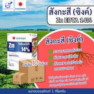 (ยกลัง1kg10) สังกะสี (ซิงค์) Zn EDTA 14% 1kg (ดวงตะวันเพชร)
