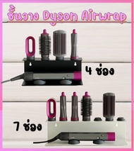 ชั้นวาง Dyson Rack ที่วาง Dyson Airwrap ไม่ต้องเจาะ ประหยัดพื้นที่ ดีไซน์สวย ที่วางไดร์ Dyson