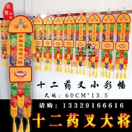 Buddhist Supplies Buddhist Flags 0.6m Twelve Medicine Fork General Long Hanging Flags Buddhist Hall 