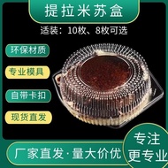 圆形八寸透明包装盒6寸披萨提拉米苏糕盒西点一次月饼包装盒6.15 Round transparent packaging box 6inch pizza tiramisu cake box, disp