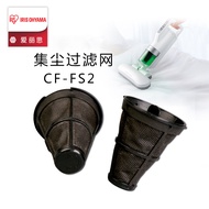 Alice iris Dust Collection Filter Exhaust CF-FS2 Mite Removal Instrument Vacuum Cleaner IC-FAC2C Spe