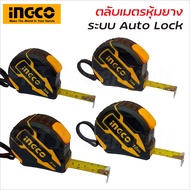 INGCO ตลับเมตร หุ้มยาง แบบAuto Lockมีระบบ ANTI-IMPACT ทนต่อการตกหล่น มีขนาด 3-5-8-10 m.