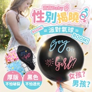 Gender Party Balloon Reveal Decoration Guess