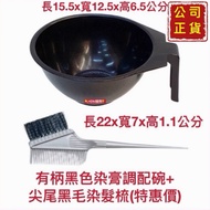 [Fine Diamond International] Dyeing Comb Dyeing Bowl Dyeing Brush Hair Dyeing Handle Dyeing Bowl Sin