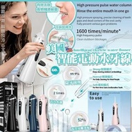 [250123] 美國智能電動水牙線