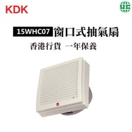 KDK - 15WHC07 抽氣扇 (6吋 / 15厘米)【香港行貨】