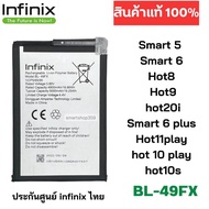 แบต infinix Smart 5/ Smart 6/ Hot8 /Hot9 /hot20i/ Smart 6 plus / Hot11play / hot 10 play / hot10s