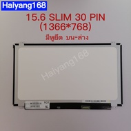 หน้าจอโน๊ตบุ๊ค LED 15.6 SLIM 30 PIN มีหูยึด บนล่าง 36CM 1366*768พาร์ทจอ NT156WHM-N32 NT156WHM-N32N1