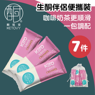 【極致奶香 · 阻隔升糖】生酮伴侶便攜裝（7條/袋） #代奶#乳糖不耐症食用 #生酮 #0糖 #抑制糖分吸收#控糖 #MCT油 #草飼牛油 #抗性糊精 #咖啡奶