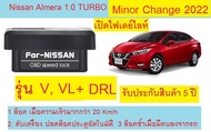 🔥NEW!!2023🔥OBD Speed Lock ล็อคประตูอัตโนมัติ All NEW NISSAN ALMERA 1.0 TURBO E EL V VL ใหม่🔥ใหม่รองร