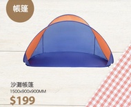 沙灘帳篷