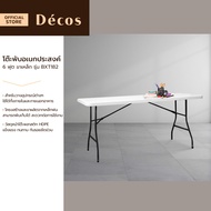 DECOS โต๊ะพับเหลี่ยม 6 ฟุต ขาเหล็ก รุ่น BXT182 |EA|