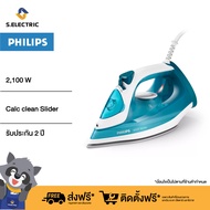 Philips 3000 Series Steam Iron เตารีดไอน้ำ 2100 วัตต์ รุ่น DST3011/20 - Calc clean Slider รับประกัน 2 ปี ส่งฟรี