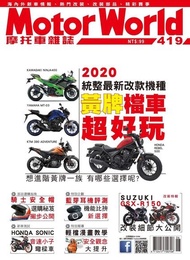 摩托車雜誌Motorworld 06月號/2020 第419期 電子書