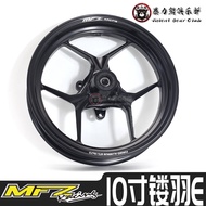 MFZ Mofa 10 นิ้ว E-Type ขอบล้อหน้า 2.15J ปลอมขนาดเล็กเก้าแรงม้ารถจักรยานยนต์เหยียบจักรยานการปรับเปลี