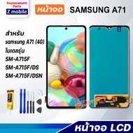 หน้าจอ samsung A71 (4G) จอ LCD 2019 จอชุด สำหรับ จอsamsung จอชุดA71 จอA71 สามารถเลือกซื้อพร้อมกาว Lc