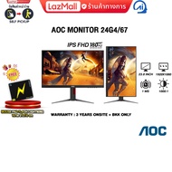 [ผ่อน 0% 3 ด.]AOC MONITOR 24G4/67(IPS/180Hz)/ประกัน 3 YEARS ONSITE+BKK ONLY