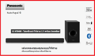 **ส่งฟรี**PANASONIC ซาวด์บาร์ (2.1CH 200 วัตต์) รุ่น SC-HTB488