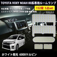 Noah Voxy 80系白光房燈