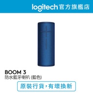 BOOM 3 防水藍牙喇叭 (藍色) 官方行貨