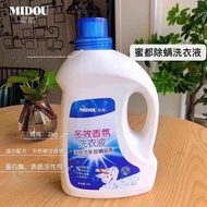 💯Ready Stock💯 Midou laundry detergent 2KG Midou 蜜都洗衣液 2KG