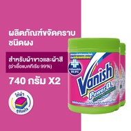 Vanish Powder [แพ็คสุดคุ้ม] แวนิช สำหรับผ้าขาวและผ้าสี สูตรฆ่าเชื้อแบคทีเรีย99.9% (เลือกสูตรด้านใน)