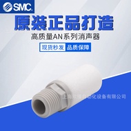 SMC Original AN Small Resin Male Thread Muffler AN10-01/AN15-02/AN20-02/AN30-03109