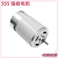 Taoyuan Fast 555 Dc Carbon Brush Motor High Speed Torque Hand Drill Power Tool 12V W6/9