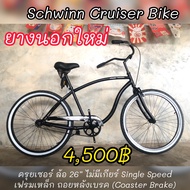 จักรยานครุยเซอร์ญี่ปุ่นคละแบรนด์ Cruiser Bike second hand