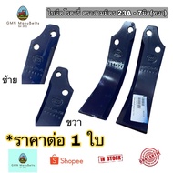 [1 Piece] SMM Rotary Blade Sammit Brand 7 Mm Thick Size 23A-7 Kubota Combine Harvester There Are Bot
