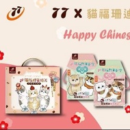 ［已絕版］4月初到港免國際運費🎀台灣7-11限定販售年節禮盒🎀# mofusand # 貓福珊迪巧克力餅乾禮盒 # 隨包裝送mofusand撲克牌#隨包裝送 mofusand收納袋