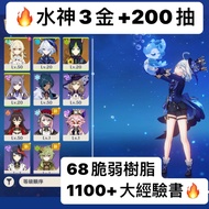原神🔥水神3金+200抽🔥初始號  #胡桃 #夜蘭 #鐘離 #納西妲 #雷電將軍 #刻晴 #原神 #原石 #亞服 #港澳台服 #美服 #歐服 #自抽號 #初始號