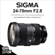 【薪創光華5F】缺貨 Sigma 24-70mm F2.8 DG DN Art Sony E環 Leica L環 公司貨