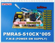 อะไหล่ของแท้/เมนบอร์ดคอล์ยเย็นแอร์ฮิตาชิ/Power Supply AIR/HITACHI/PMRAS-S10CX*005