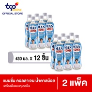 แมนซั่ม คอลลาเจน สูตรน้ำตาลน้อย 430 มล. 12 ขวด (2 แพ็ค) (TCP) Mansome Collagen ผิวใส ไม่หมองคล้ำ วิต