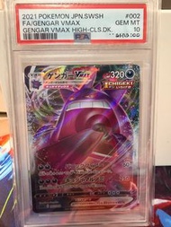 寶可夢 Gengar VMAX PSA 10 耿鬼
