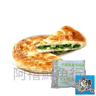 阿禧鮮魚    店長推薦  小鬍子 千層三星餅 蔥油餅 蔥抓餅  早餐 食材  全站799元免運費 現貨
