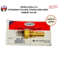 2-Pin Heat Switch MITSUBISHI CYCLONE STRADA 2500-2800 Product Code KW-8B/Genuine Md Code050214