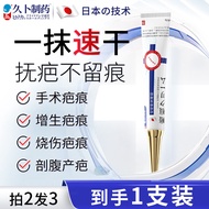 日本久卜制药祛疤膏祛疤痕专用修复凝胶剖腹产烫伤膏手术伤疤缝针术后去疤除疤药膏1支装20g