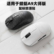 Suitable for ATK Dragonfly A9ULTRAMAX/A9 Master Edition Mouse Anti-slip Sticker Dragonfly A9air Mous