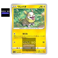 PTCG POKEMON CARD [VER.2020] [Yamper] [来电汪] S4a 054/190 NON-HOLO [Japanese] [GEN' 90 Collection]